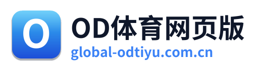 OD体育网页版